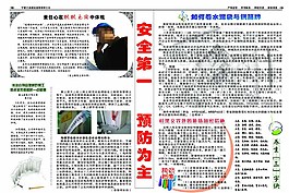 正源监理小报图片