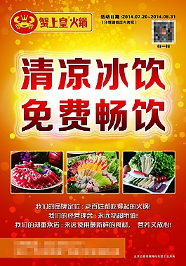 清凉冰饮彩页