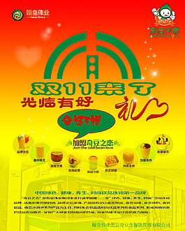 双11创意宣传图片