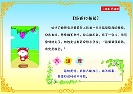 小故事 大道理