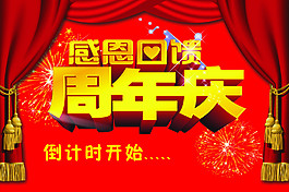 好优得周年庆倒计时