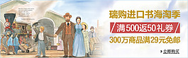 进口书海淘季