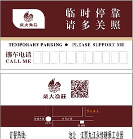 挪车牌移车卡停车卡图片