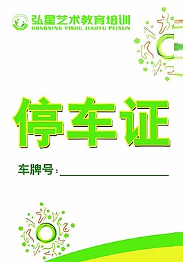彩虹停车牌