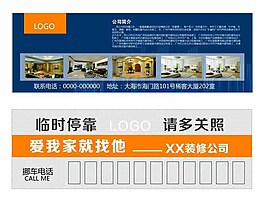 装修公司停车牌图片