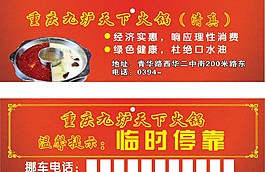 火锅店临时停车牌图片