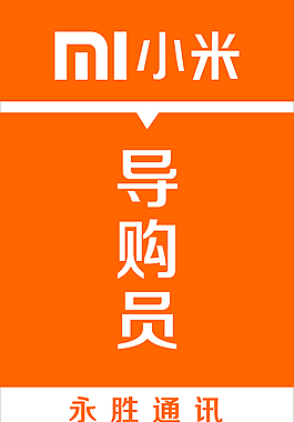 小米导购牌