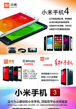小米产品系列
