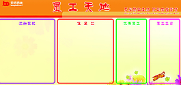 员工天地信息栏