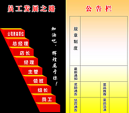 员工天地发展之路