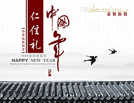 中国年