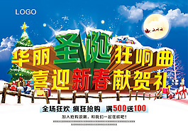 圣诞节新春促销
