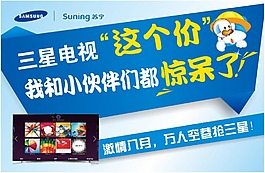 三星海报