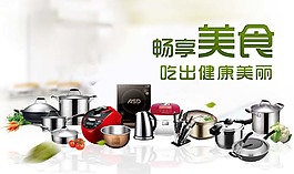 厨具类海报设计