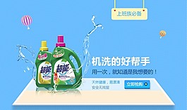 居家生活用品PSD海报