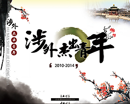 中国风颁奖晚会背景设计