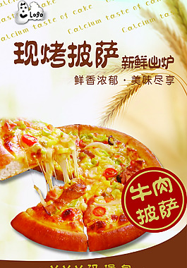 披萨海报