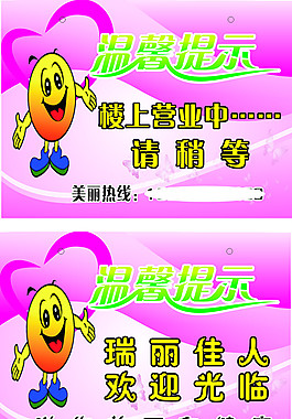 提示牌