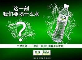 矿泉水宣传海报