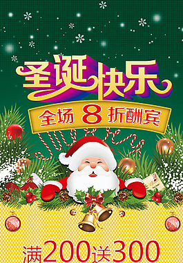 圣诞节促销海报