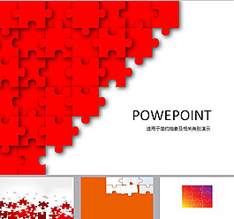 创意拼图ppt模板