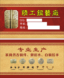古典中国风铜件名片