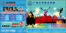 品贤教育政治学院宣传