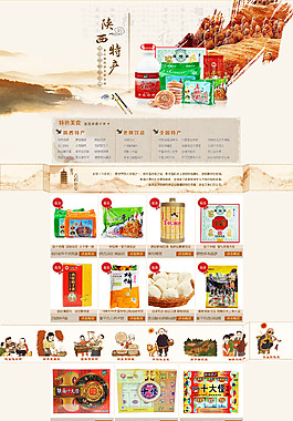 陕西文化特产首页