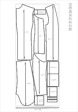 男西裝1:5縮小裁剪圖cad男西裝面料排料圖cad1:5 縮小男西裝袖子1:5