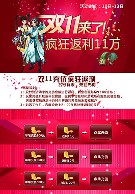 双11游戏网页设计