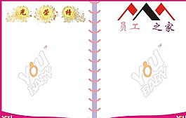 宣传栏光荣榜