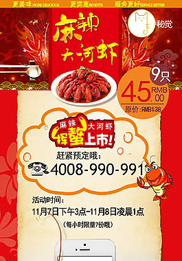 淘宝河虾首页