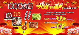串串香火锅