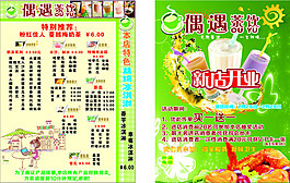 偶遇茶饮DM