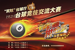 台球海报