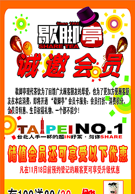 奶茶饮品会员海报展架