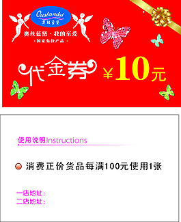 奥丝兰黛代金券