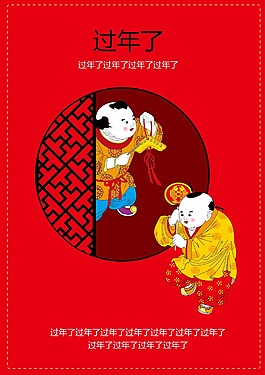 传统 儿童  新年 贺卡 吉祥  过年