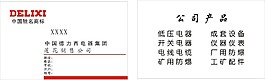 德力西电气名片
