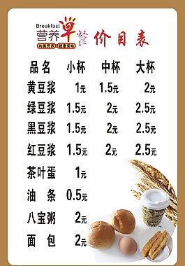 早点价目表
