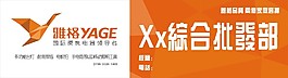 雅格招牌