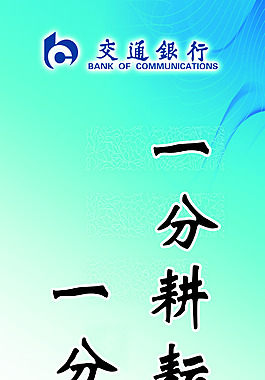 一分耕耘一分收获