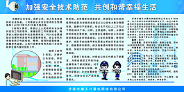 加强安全技术防范