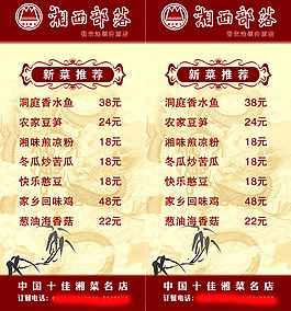 饭店台卡菜单