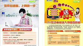 电信优惠活动