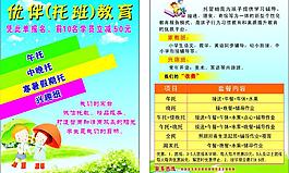 托教传单