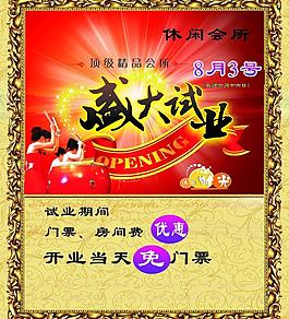 盛大试业