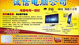 诚信电脑公司宣传单