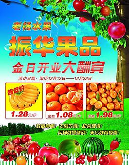 果品宣传单