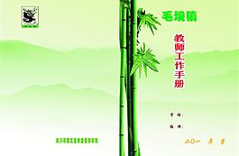 工作手册